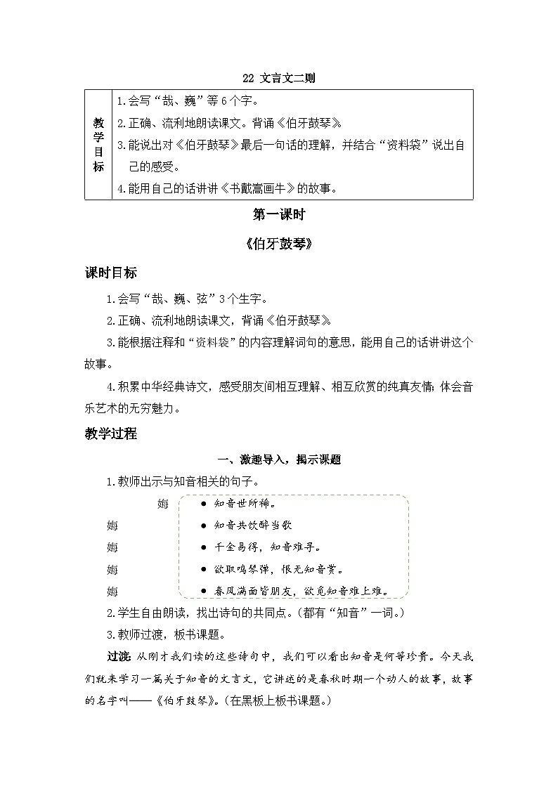 《伯牙鼓琴》精品教案第3页