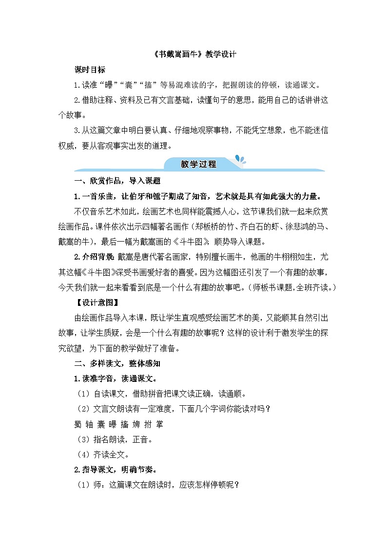 《书戴嵩画牛》教学设计第1页