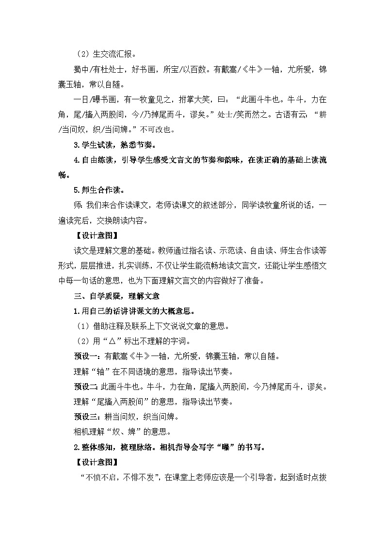 《书戴嵩画牛》教学设计第2页