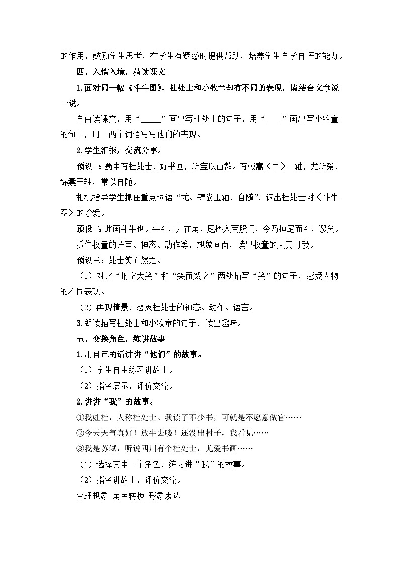 《书戴嵩画牛》教学设计第3页