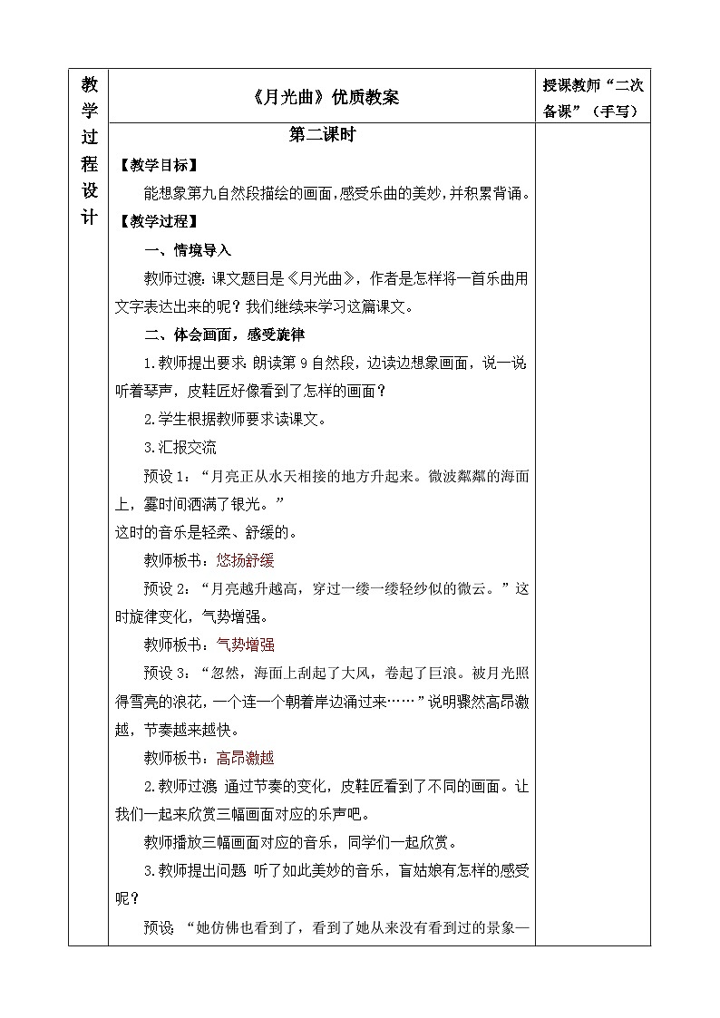 《月光曲》优质教案（第二课时）第1页