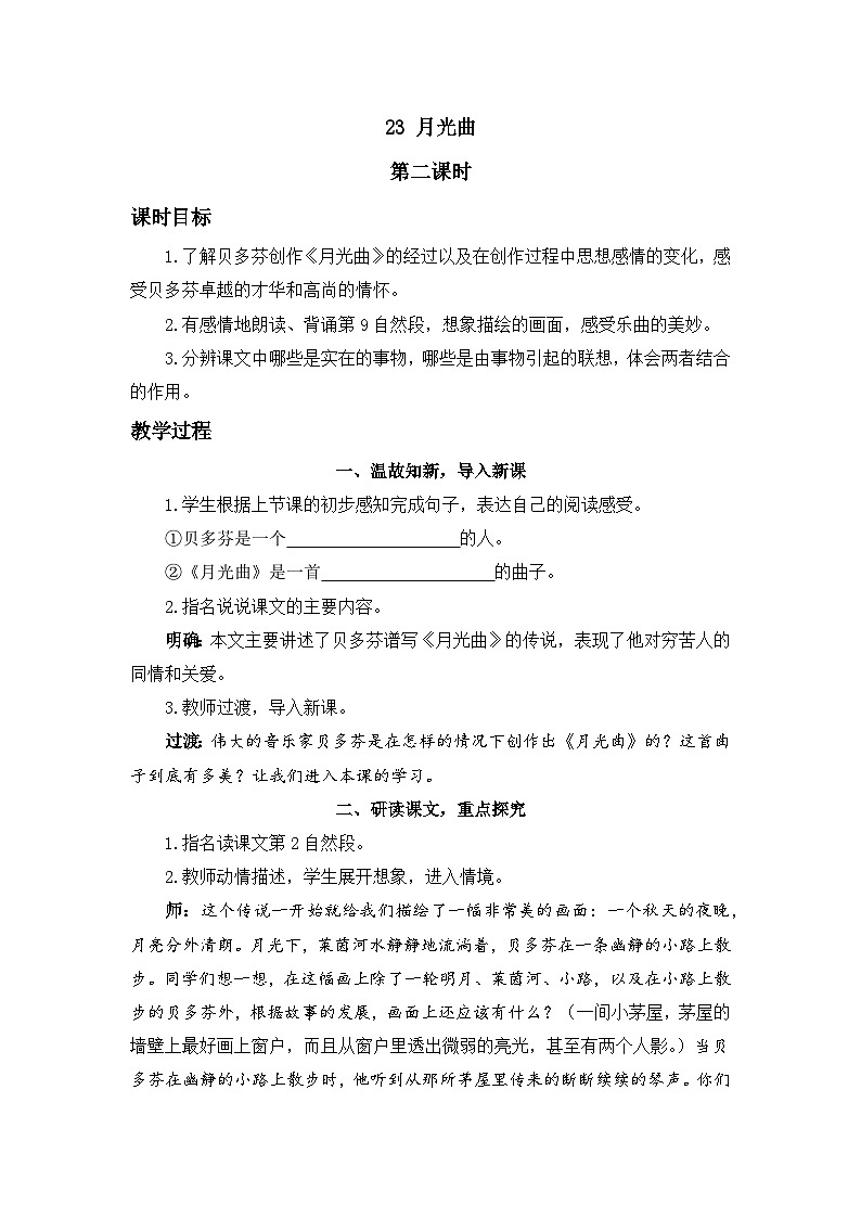 《月光曲》精品教案（第二课时）第1页