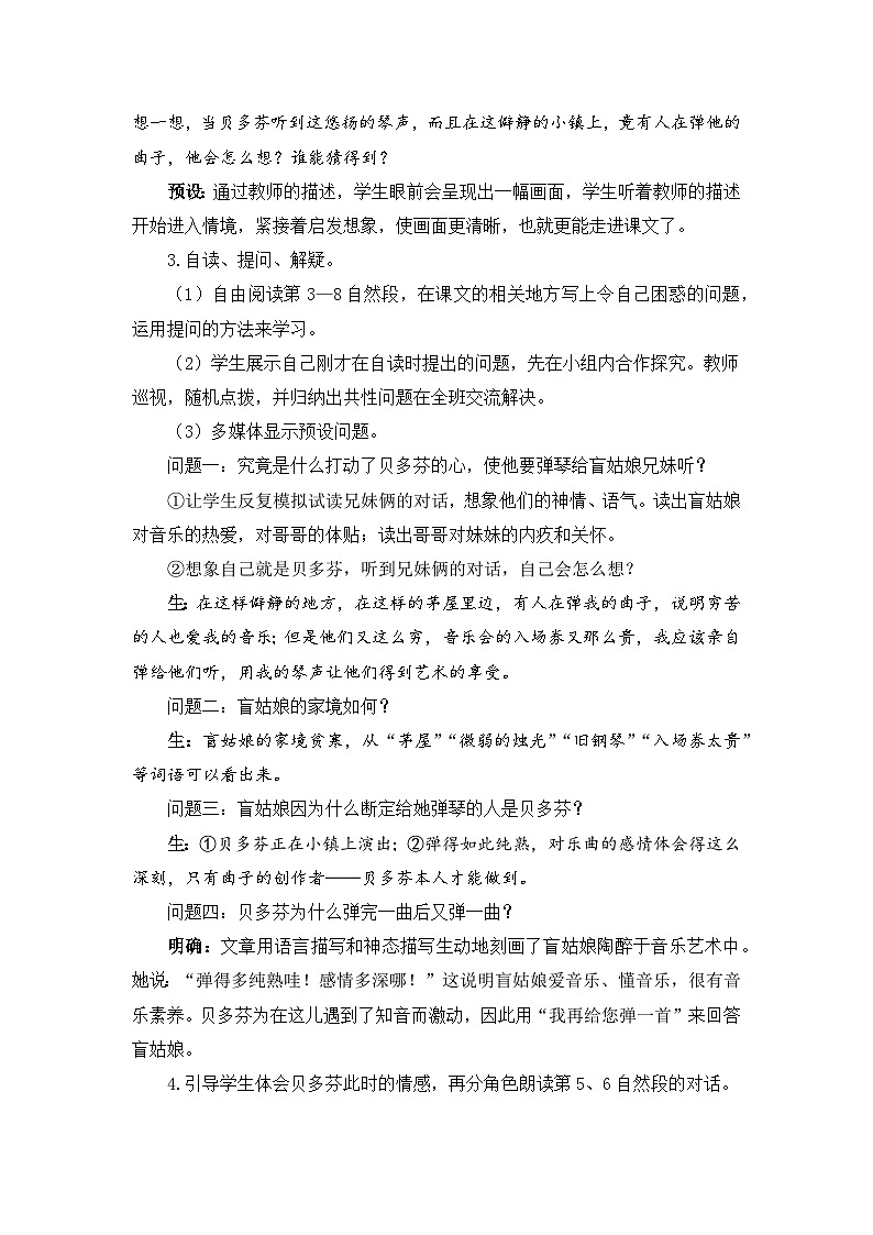 《月光曲》精品教案（第二课时）第2页