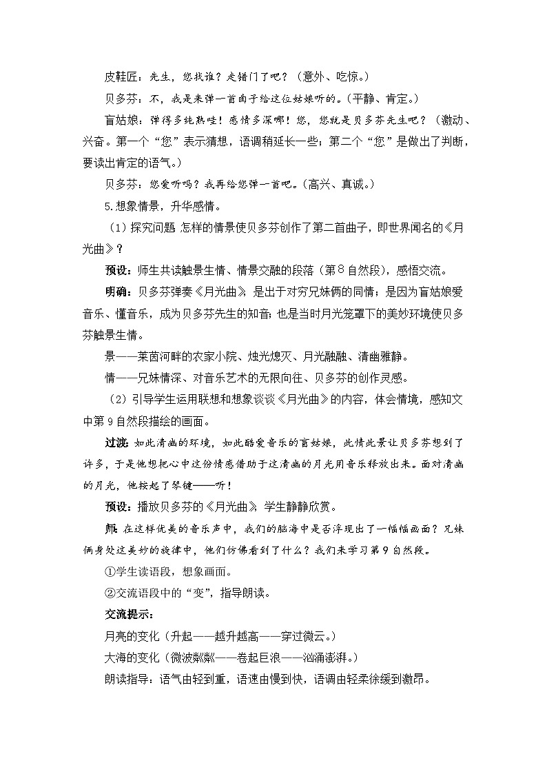 《月光曲》精品教案（第二课时）第3页
