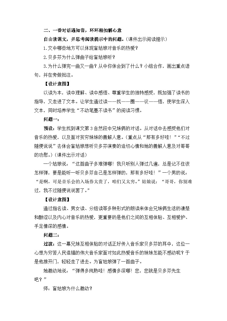 《月光曲》教学设计（第二课时）02