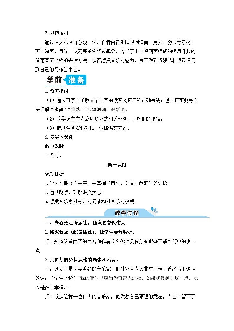 《月光曲》教学设计（第一课时）02