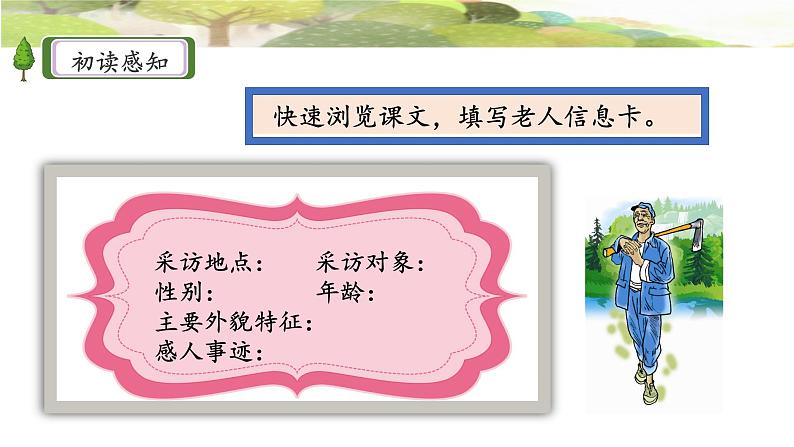 《青山不老》名师课件第5页