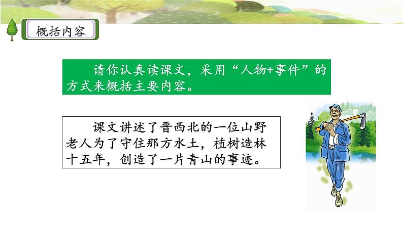 《青山不老》名师课件第7页