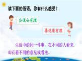 《口语交际：意见不同怎么办》精品课件