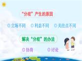 《口语交际：意见不同怎么办》精品课件