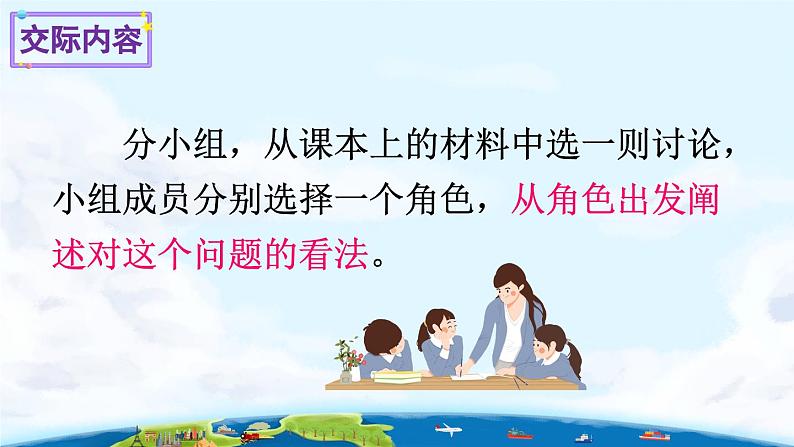 《口语交际：意见不同怎么办》精品课件第4页