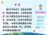 《口语交际：意见不同怎么办》精品课件