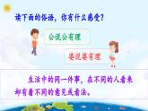 《口语交际：意见不同怎么办》精选课件