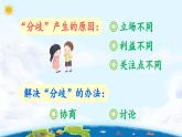 《口语交际：意见不同怎么办》精选课件