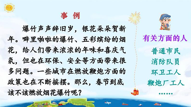 《口语交际：意见不同怎么办》精选课件05