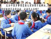 《口语交际：意见不同怎么办》参考课件