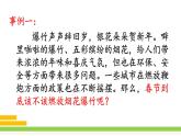 《口语交际：意见不同怎么办》参考课件