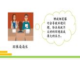 《口语交际：意见不同怎么办》参考课件