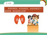 《口语交际：意见不同怎么办》名师课件