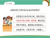 《口语交际：意见不同怎么办》名师课件