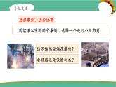 《口语交际：意见不同怎么办》名师课件