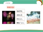 《口语交际：意见不同怎么办》名师课件