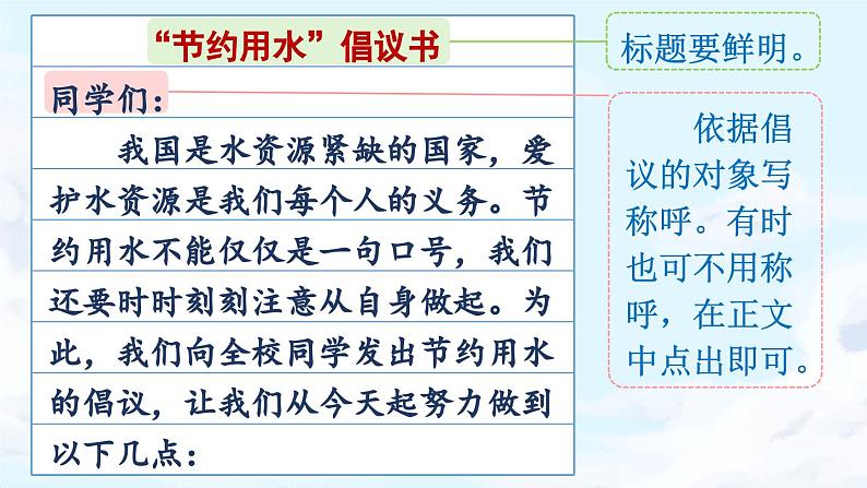 《习作：学写倡议书》精品课件第6页