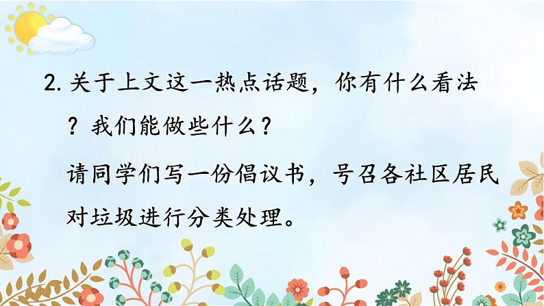 《习作：学写倡议书》优选课件（第一课时）第4页