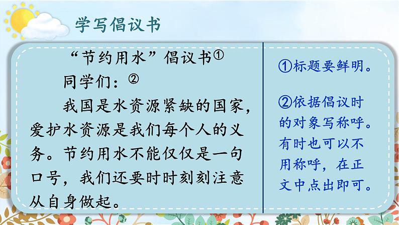 《习作：学写倡议书》优选课件（第一课时）第5页