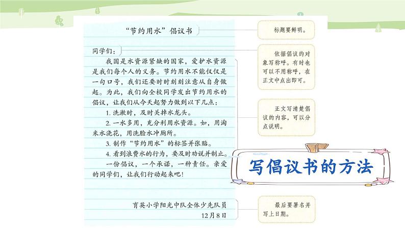 《习作：学写倡议书》优质课件（第一课时）第6页