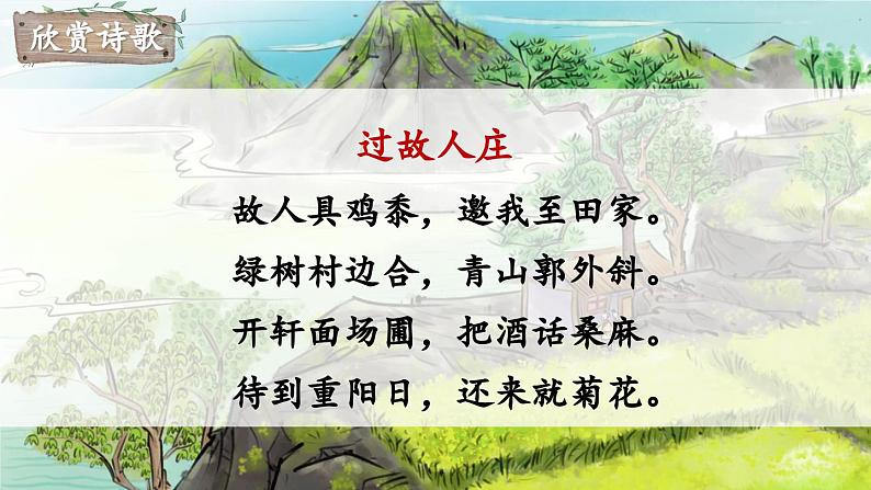 六上《语文园地六》精选课件（第一课时）第6页