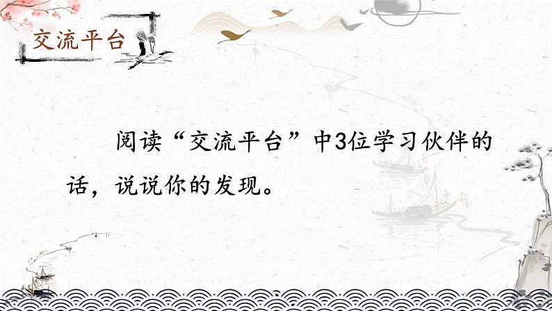 六上《语文园地六》优选课件（第一课时）第3页