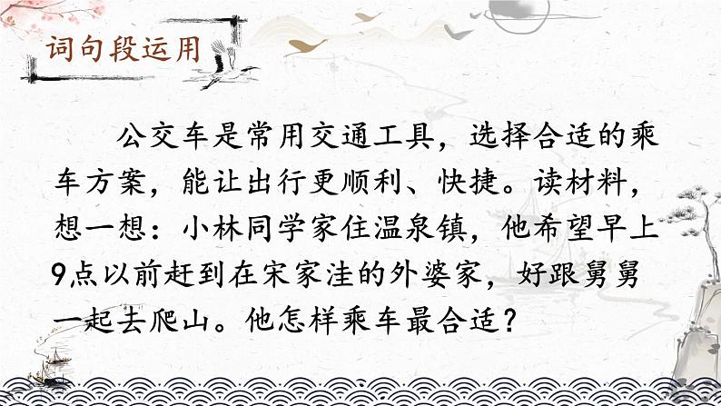 六上《语文园地六》优选课件（第二课时）第3页