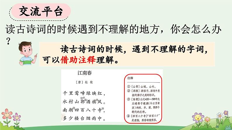 六上《语文园地六》优质课件（第一课时）第3页