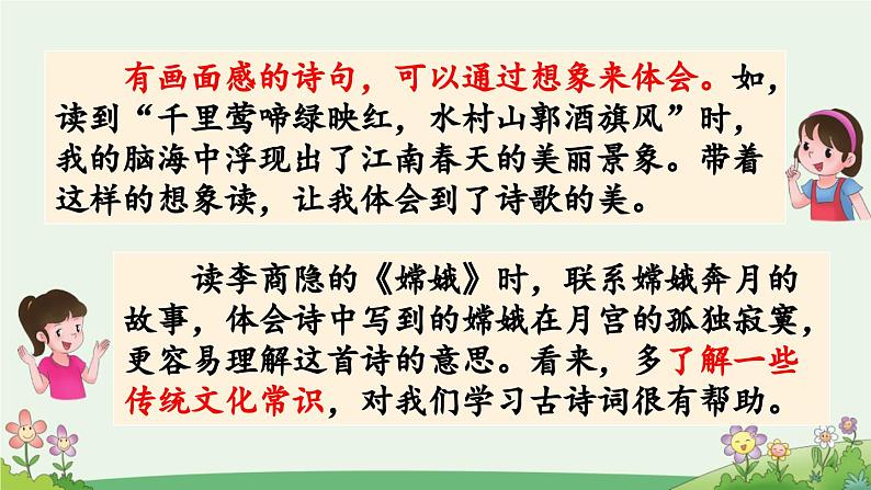 六上《语文园地六》优质课件（第一课时）第4页