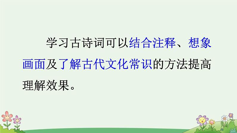 六上《语文园地六》优质课件（第一课时）第5页