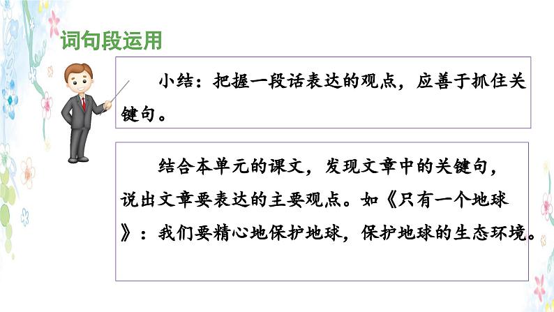 六上《语文园地六》优秀 课件（第二课时）第8页