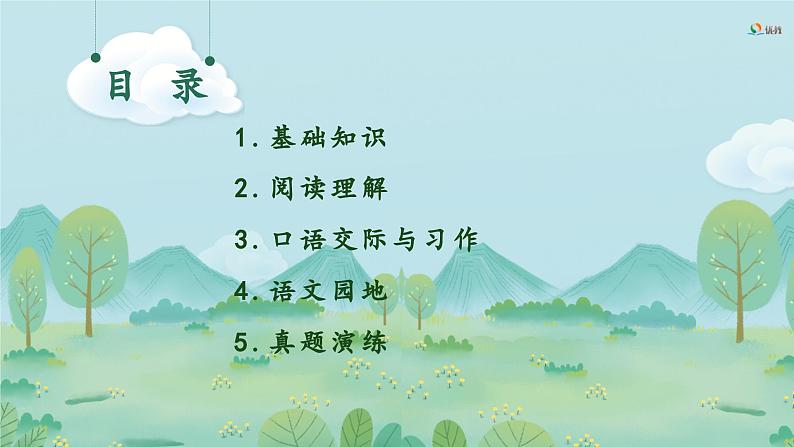 六上语文《第六单元复习》名师教学课件第2页