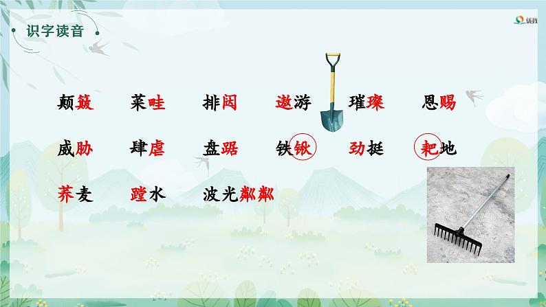 六上语文《第六单元复习》名师教学课件第4页