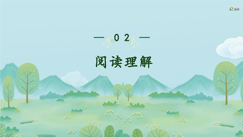 六上语文《第六单元复习》名师教学课件第8页