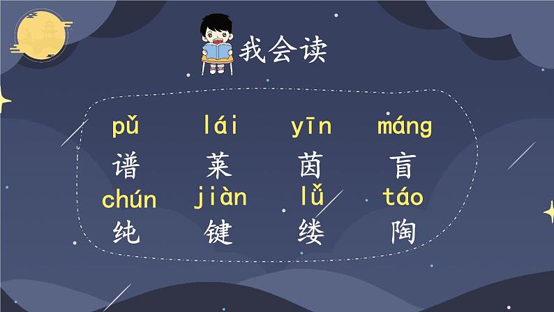 《月光曲》教学课件（第一课时）第5页