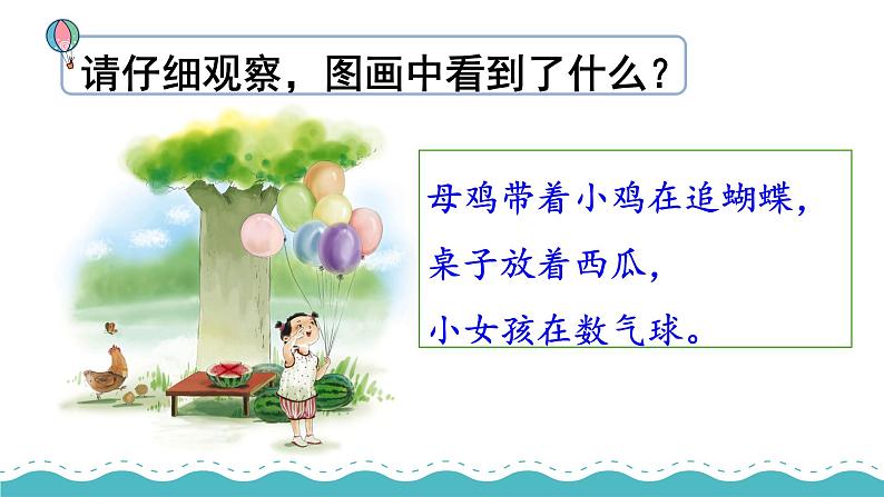 2024年秋一年级上册6 j q x 课件第4页