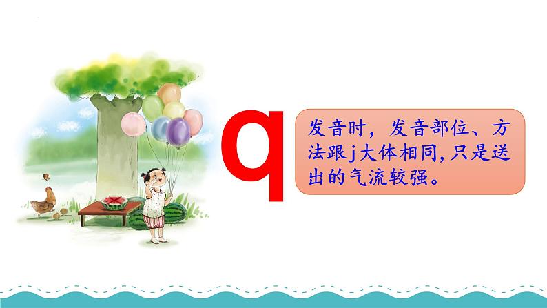 2024年秋一年级上册6 j q x 课件第7页