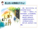 2024年秋一年级上册8 zh ch sh r 课件