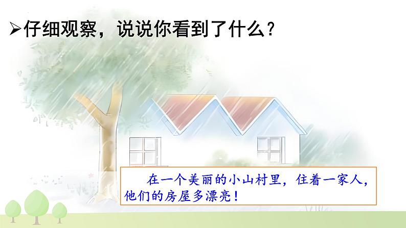 2024年秋一年级上册9 y w 课件第3页