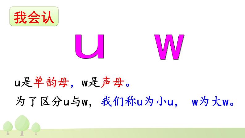 2024年秋一年级上册9 y w 课件06