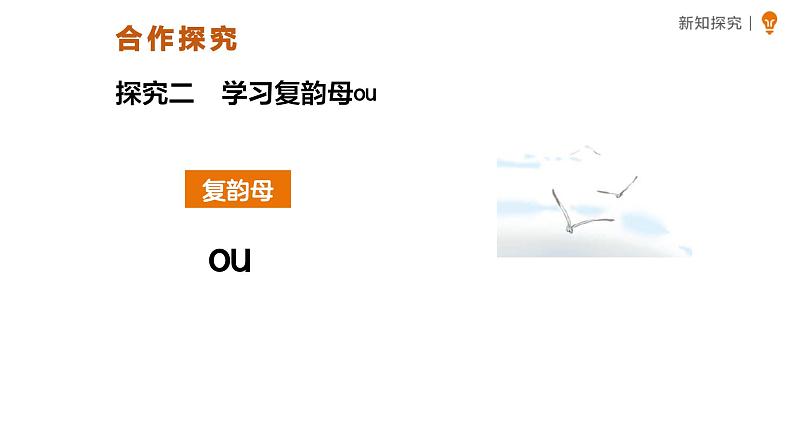 2024年秋一年级上册11 ao ou iu 第1课时 课件第5页