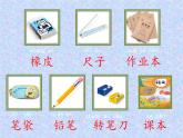2024年秋一年级上册7小书包 课件