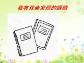 2024年秋一年级上册7小书包 课件