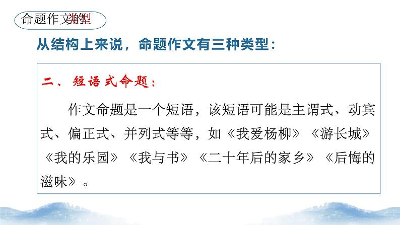 作文指导  如何写好命题作文（课件）2024-2025学年小学语文考场作文（统编版）第4页